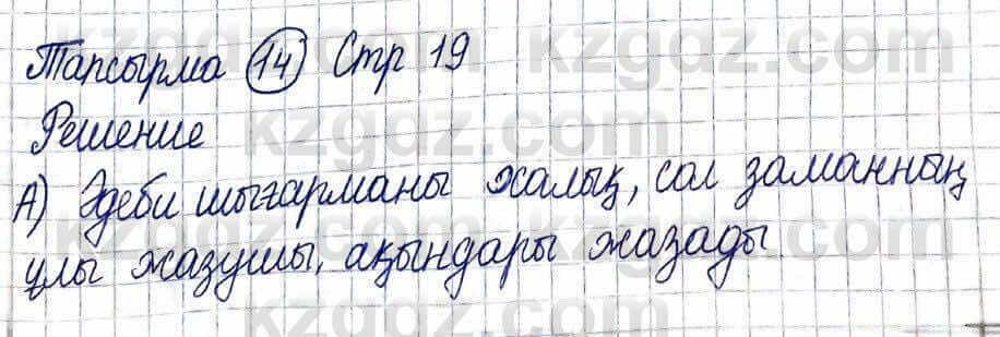 Казахская литература Актанова А.С. 5 класс 2017 Упражнение 14
