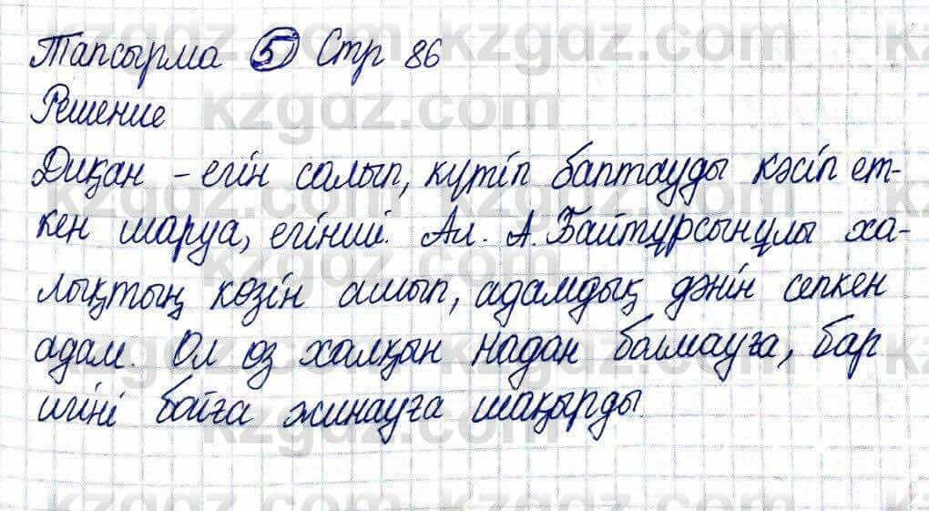 Казахская литература Актанова А.С. 5 класс 2017 Упражнение 5