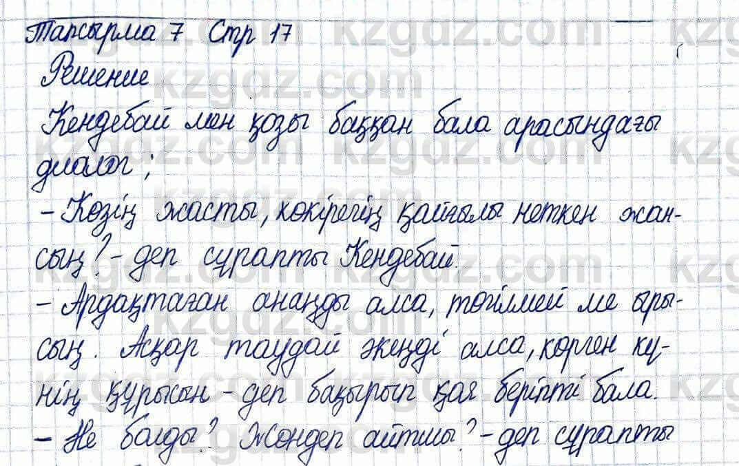Казахская литература Актанова А.С. 5 класс 2017 Упражнение 7
