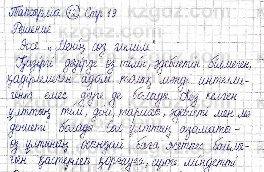 Казахская литература Актанова А.С. 5 класс 2017 Упражнение 12