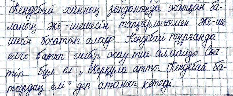 Казахская литература Актанова А.С. 5 класс 2017 Упражнение 4