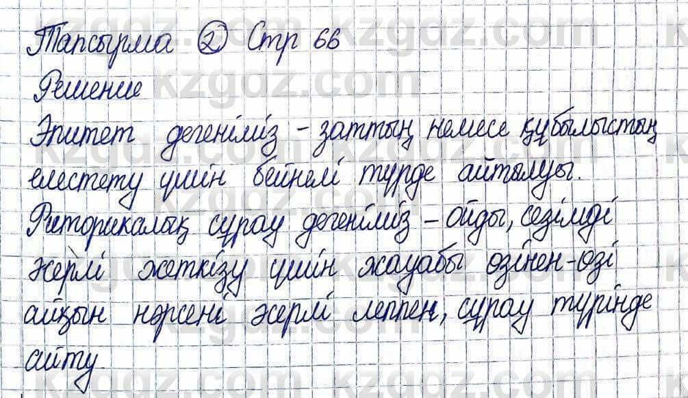 Казахская литература Актанова А.С. 5 класс 2017 Упражнение 2