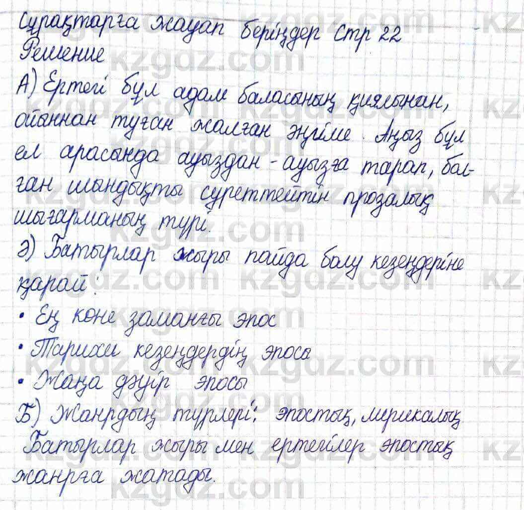 Казахская литература Актанова А.С. 5 класс 2017 Упражнение 16