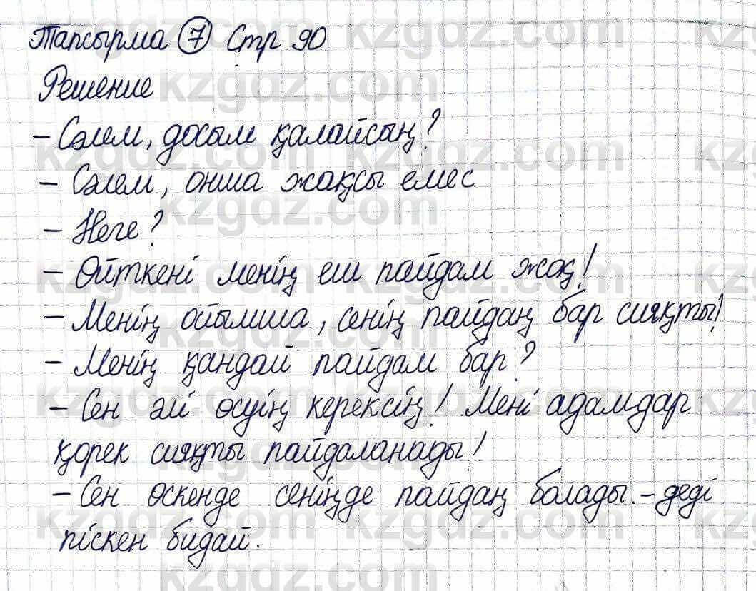 Казахская литература Актанова А.С. 5 класс 2017 Упражнение 7