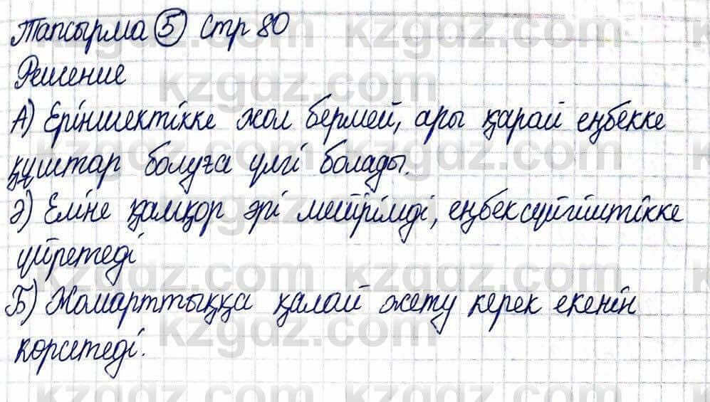 Казахская литература Актанова А.С. 5 класс 2017 Упражнение 5