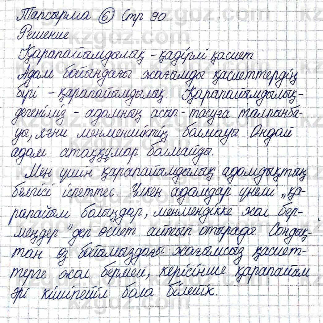 Казахская литература Актанова А.С. 5 класс 2017 Упражнение 6