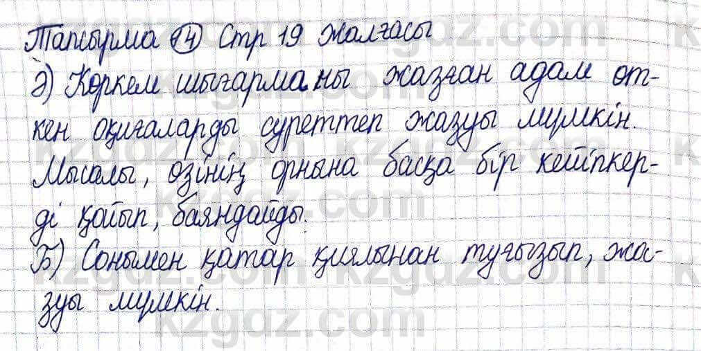 Казахская литература Актанова А.С. 5 класс 2017 Упражнение 14