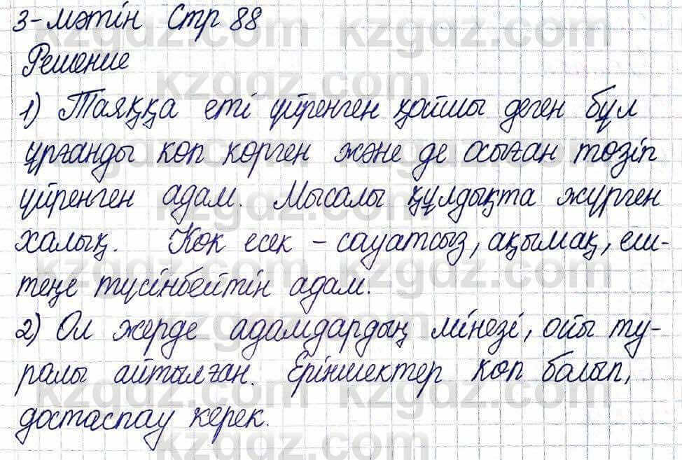 Казахская литература Актанова А.С. 5 класс 2017 Задание 3-мәтін