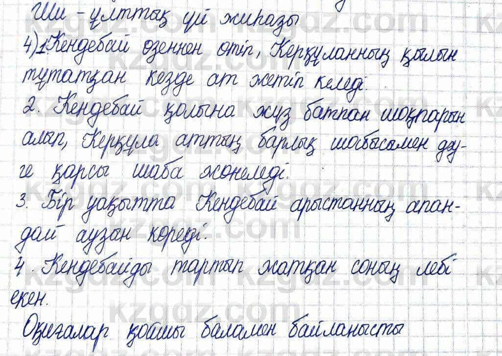 Казахская литература Актанова А.С. 5 класс 2017 Задание 2-мәтін