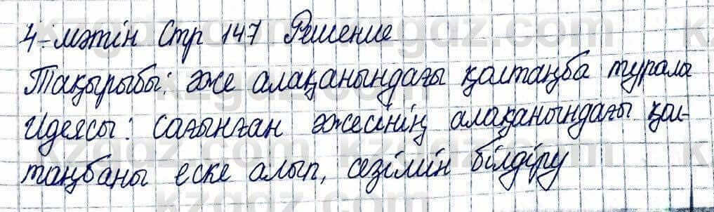 Казахская литература Актанова А.С. 5 класс 2017 Задание 4-мәтін
