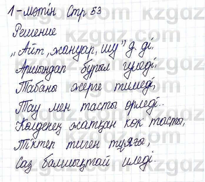 Казахская литература Актанова А.С. 5 класс 2017 Задание 1-мәтін