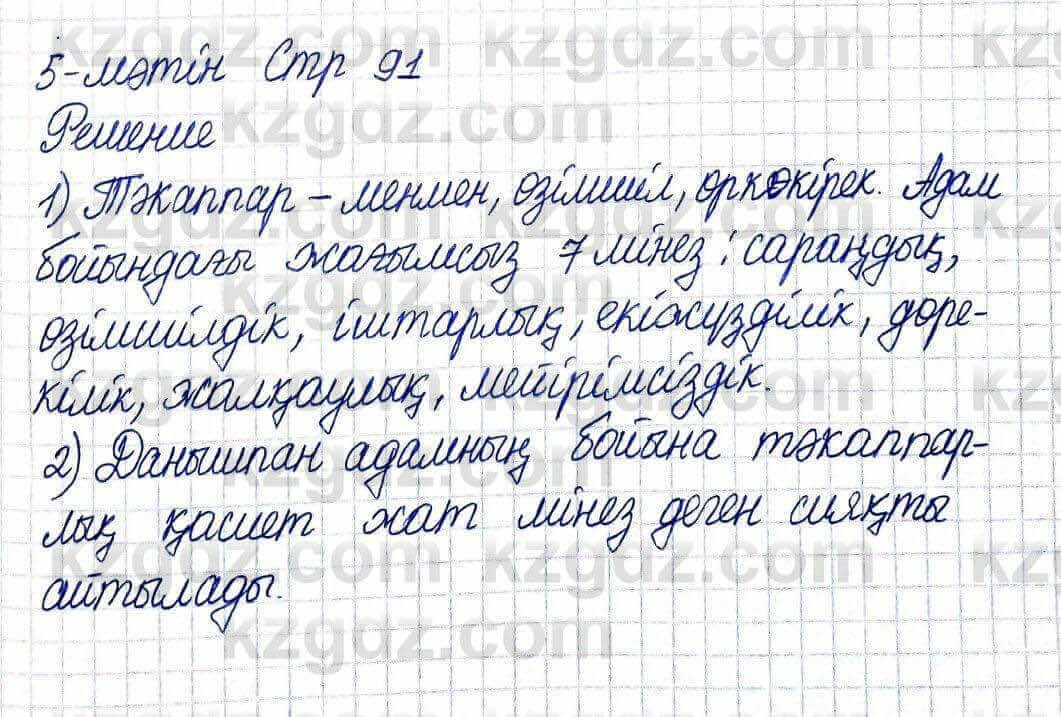 Казахская литература Актанова А.С. 5 класс 2017 Задание 5-мәтін