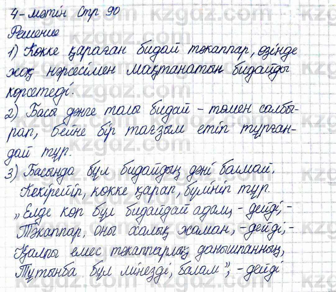 Казахская литература Актанова А.С. 5 класс 2017 Задание 4-мәтін