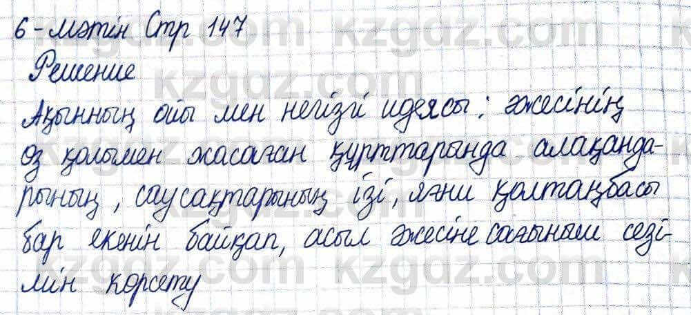 Казахская литература Актанова А.С. 5 класс 2017 Задание 6-мәтін