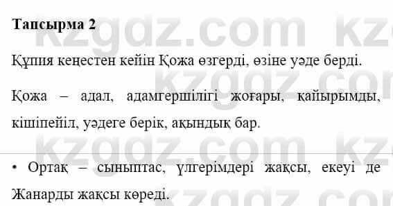Казахская литература Керімбекова Б. 5 класс 2017 Упражнение 2