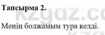 Казахская литература Керімбекова Б. 5 класс 2017 Упражнение 2