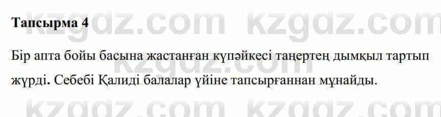 Казахская литература Керімбекова Б. 5 класс 2017 Упражнение 4