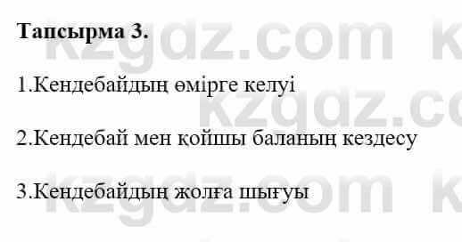 Казахская литература Керімбекова Б. 5 класс 2017 Упражнение 3