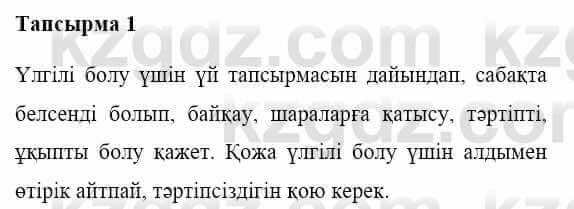 Казахская литература Керімбекова Б. 5 класс 2017 Упражнение 1