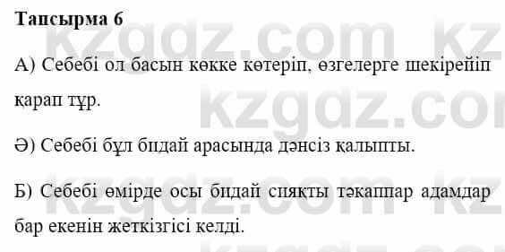Казахская литература Керімбекова Б. 5 класс 2017 Упражнение 6