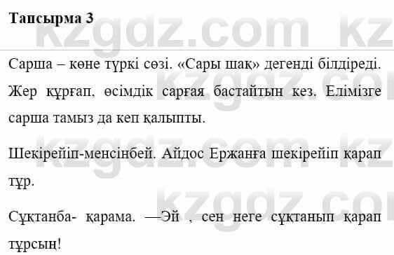 Казахская литература Керімбекова Б. 5 класс 2017 Упражнение 3