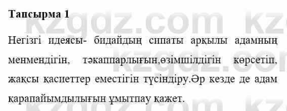 Казахская литература Керімбекова Б. 5 класс 2017 Упражнение 1