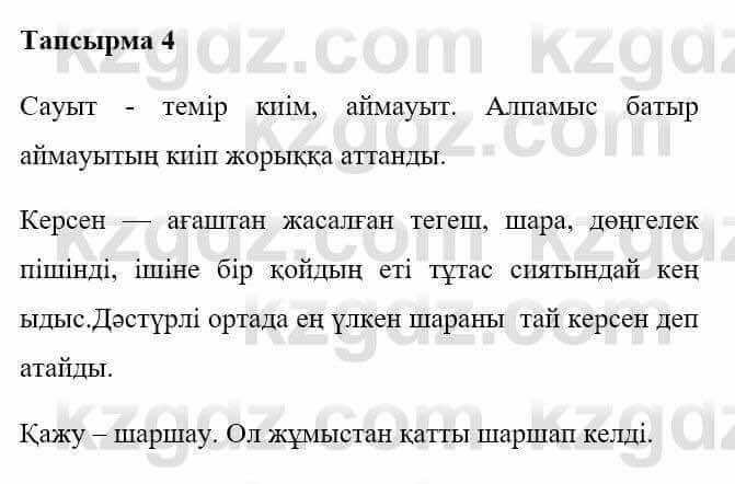 Казахская литература Керімбекова Б. 5 класс 2017 Упражнение 4