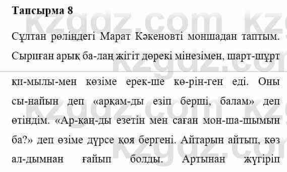Казахская литература Керімбекова Б. 5 класс 2017 Вопрос 8