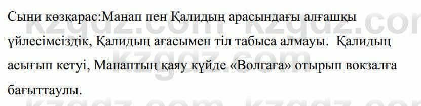Казахская литература Керімбекова Б. 5 класс 2017 Вопрос 2