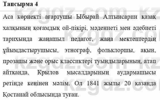 Казахская литература Керімбекова Б. 5 класс 2017 Вопрос 4
