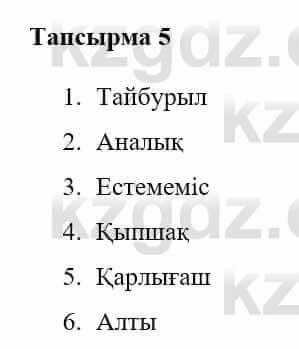 Казахская литература Керімбекова Б. 5 класс 2017 Вопрос 5