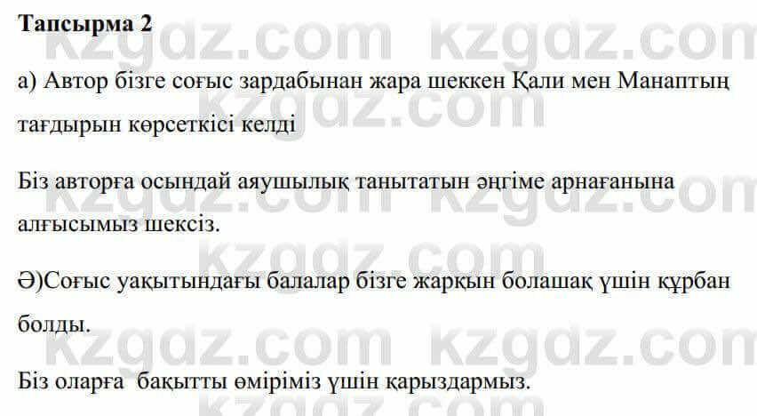 Казахская литература Керімбекова Б. 5 класс 2017 Вопрос 2