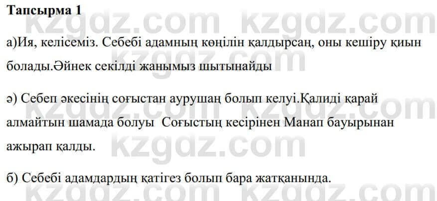 Казахская литература Керімбекова Б. 5 класс 2017 Вопрос 1