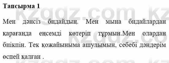 Казахская литература Керімбекова Б. 5 класс 2017 Вопрос 1