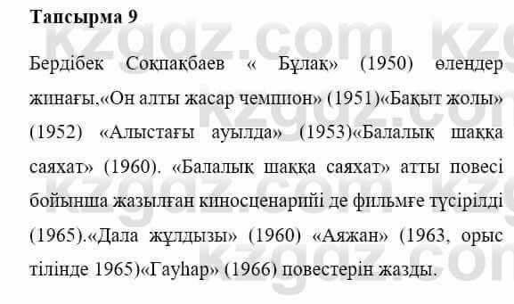 Казахская литература Керімбекова Б. 5 класс 2017 Вопрос 9
