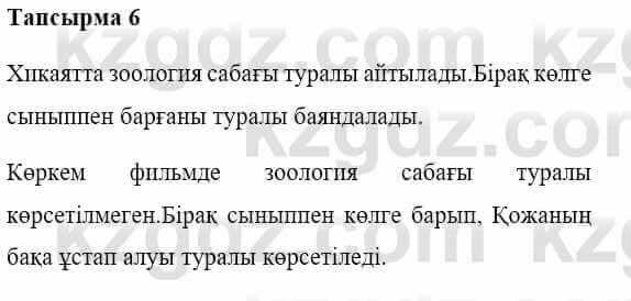 Казахская литература Керімбекова Б. 5 класс 2017 Вопрос 6