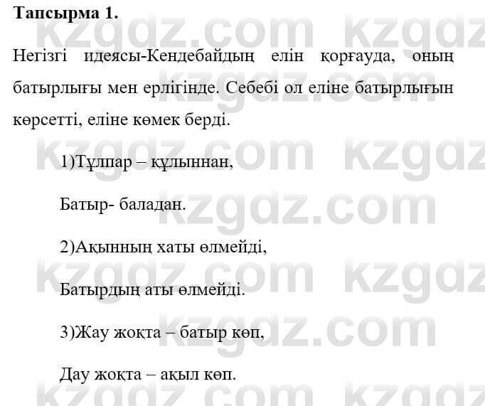 Казахская литература Керімбекова Б. 5 класс 2017 Задача 1