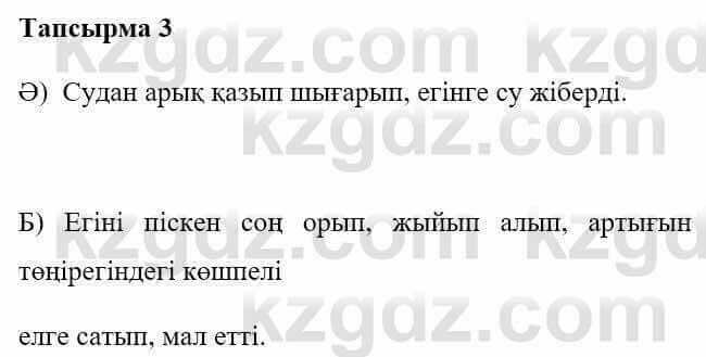 Казахская литература Керімбекова Б. 5 класс 2017 Задача 3