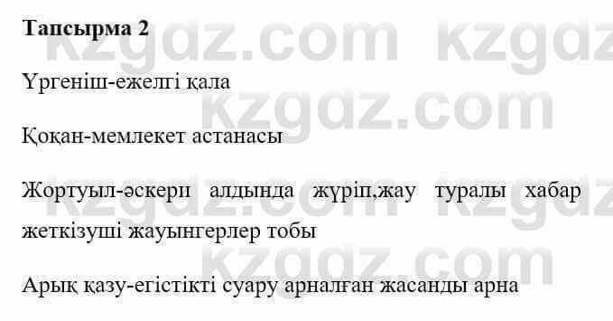 Казахская литература Керімбекова Б. 5 класс 2017 Задача 2