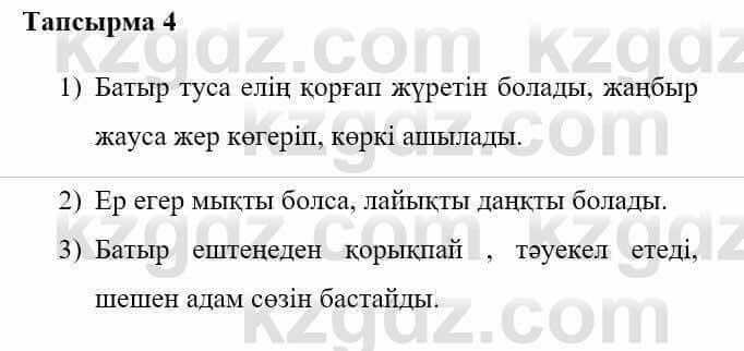 Казахская литература Керімбекова Б. 5 класс 2017 Задача 4
