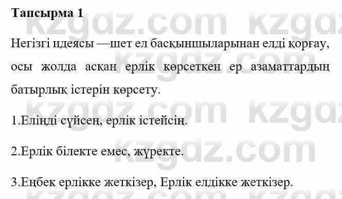 Казахская литература Керімбекова Б. 5 класс 2017 Задача 1