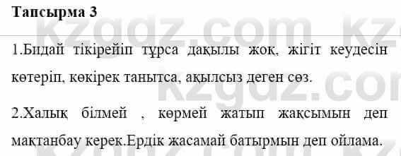 Казахская литература Керімбекова Б. 5 класс 2017 Задача 3