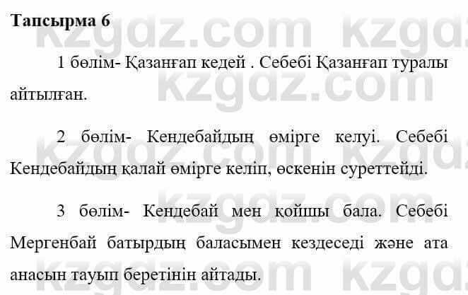 Казахская литература Керімбекова Б. 5 класс 2017 Задача 6