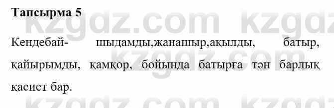 Казахская литература Керімбекова Б. 5 класс 2017 Задача 5