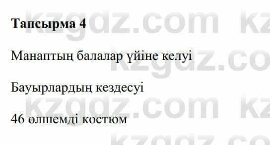 Казахская литература Керімбекова Б. 5 класс 2017 Задача 4