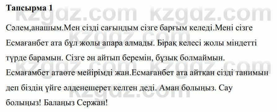 Казахская литература Керімбекова Б. 5 класс 2017 Задание 1