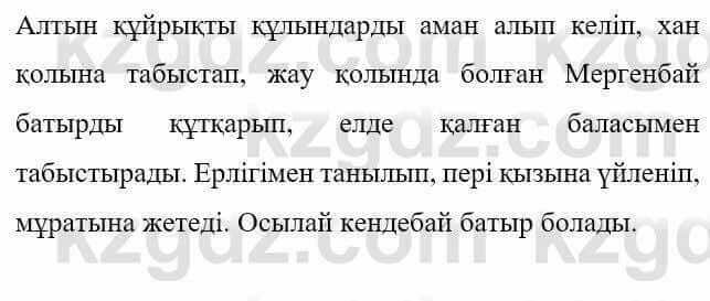 Казахская литература Керімбекова Б. 5 класс 2017 Задание 2