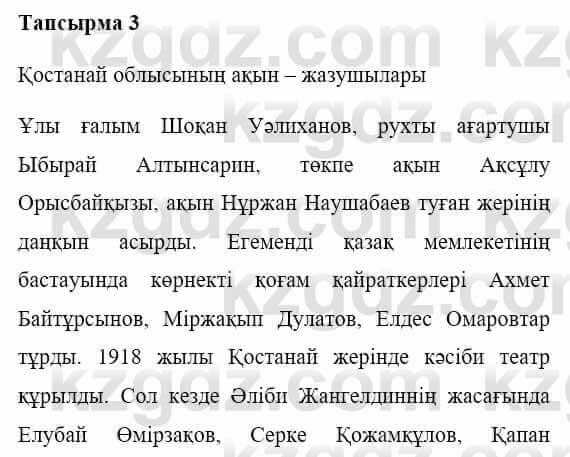 Казахская литература Керімбекова Б. 5 класс 2017 Задание 3
