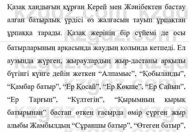 Казахская литература Керімбекова Б. 5 класс 2017 Задание 1