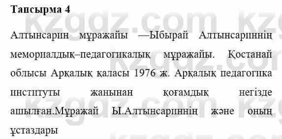 Казахская литература Керімбекова Б. 5 класс 2017 Задание 4